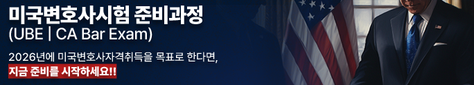 미국변호사시험