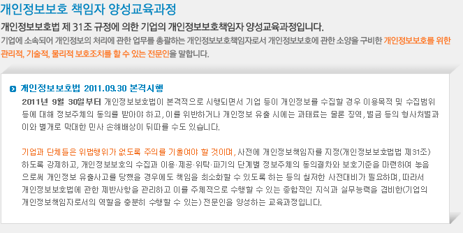 개인정보보호관리사란?