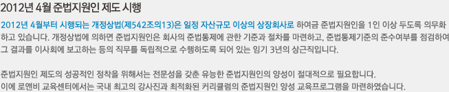 준법지원전문가란