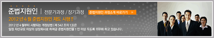 준법지원전문가