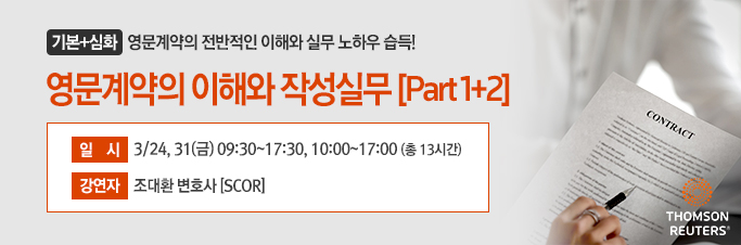 [3/31] 3월 영문계약 part 1, 2과정