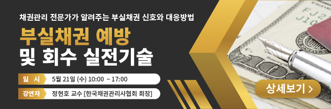 부실채권_교육센터