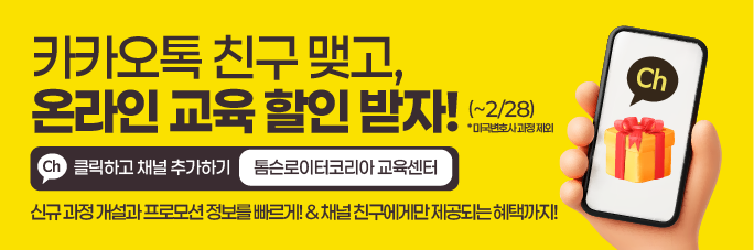온라인 카카오친구 프로모션