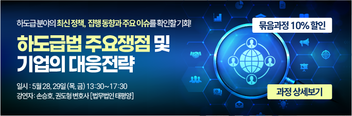 Edu_Subcontracting_Edu