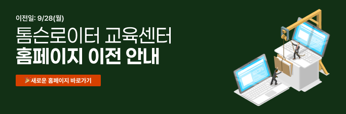 교육센터 홈페이지 이전